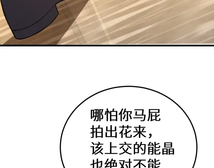 漫画《高武：登陆未来一万年》第195话 联盟之花第131张图