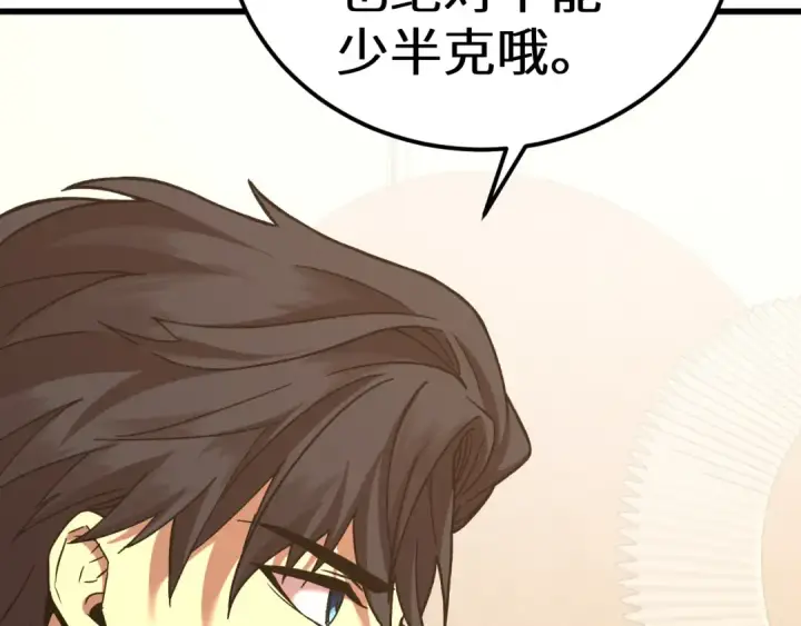 漫画《高武：登陆未来一万年》第195话 联盟之花第132张图