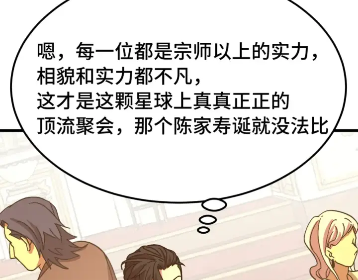 漫画《高武：登陆未来一万年》第195话 联盟之花第139张图