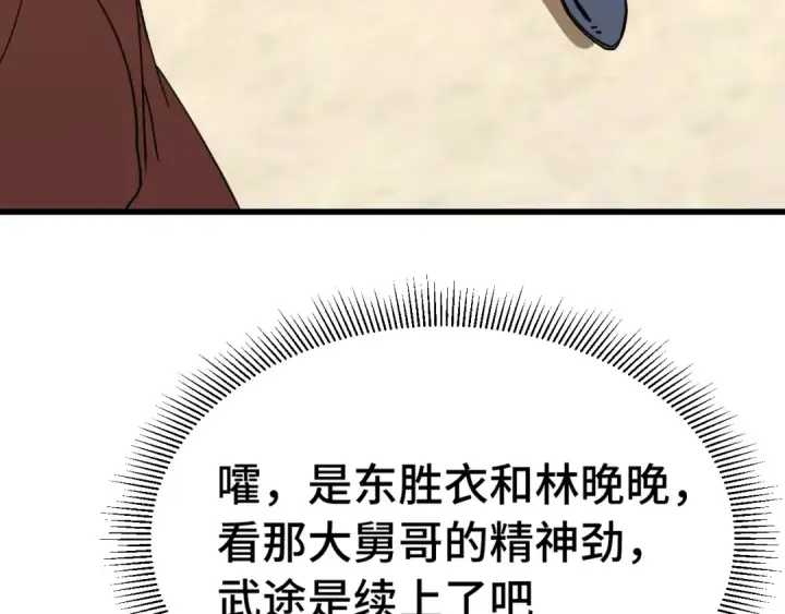 漫画《高武：登陆未来一万年》第195话 联盟之花第142张图