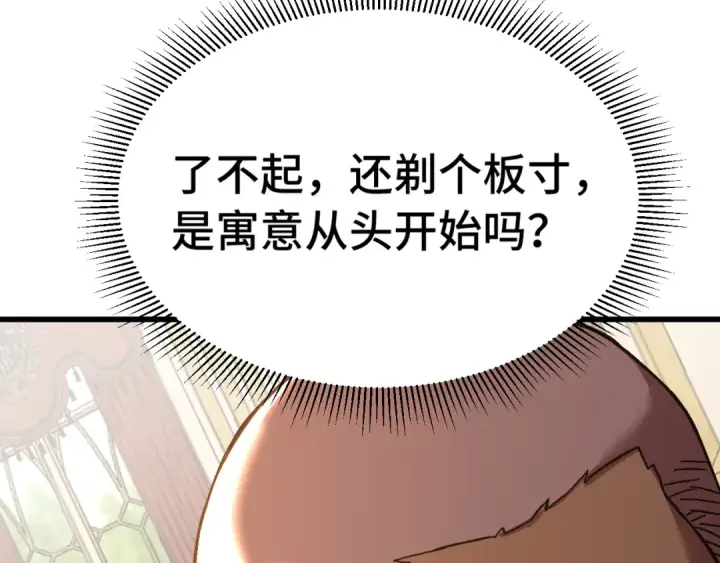 漫画《高武：登陆未来一万年》第195话 联盟之花第145张图