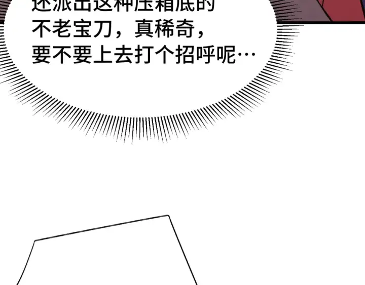 漫画《高武：登陆未来一万年》第195话 联盟之花第154张图