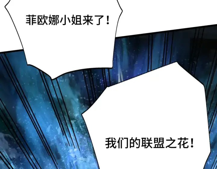 漫画《高武：登陆未来一万年》第195话 联盟之花第155张图