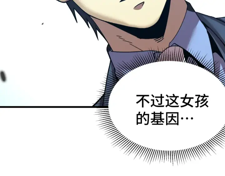 漫画《高武：登陆未来一万年》第195话 联盟之花第161张图