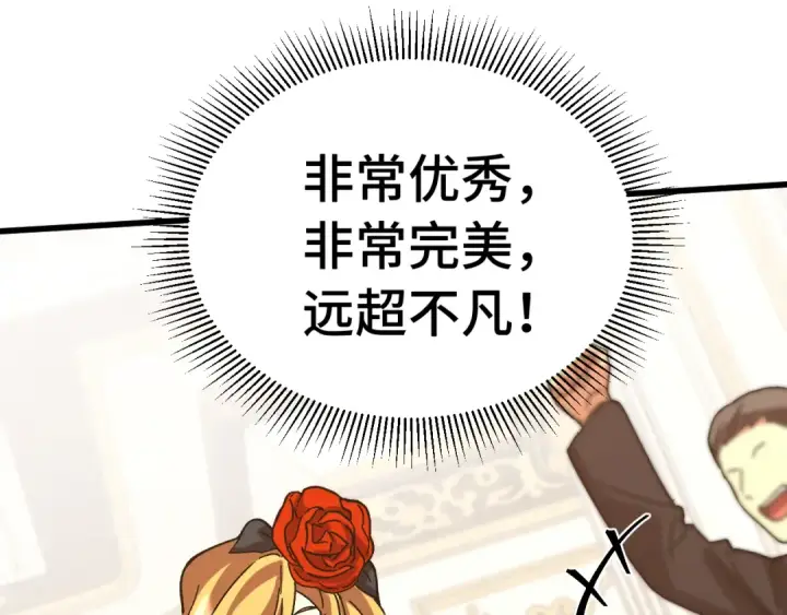 漫画《高武：登陆未来一万年》第195话 联盟之花第162张图