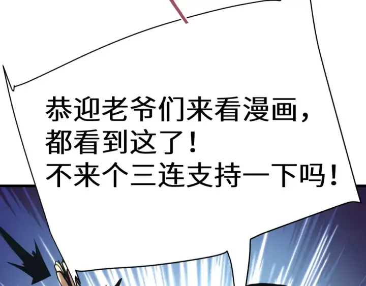 漫画《高武：登陆未来一万年》第195话 联盟之花第166张图