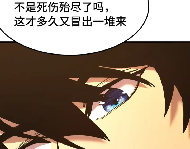 漫画《高武：登陆未来一万年》第195话 联盟之花第27张图