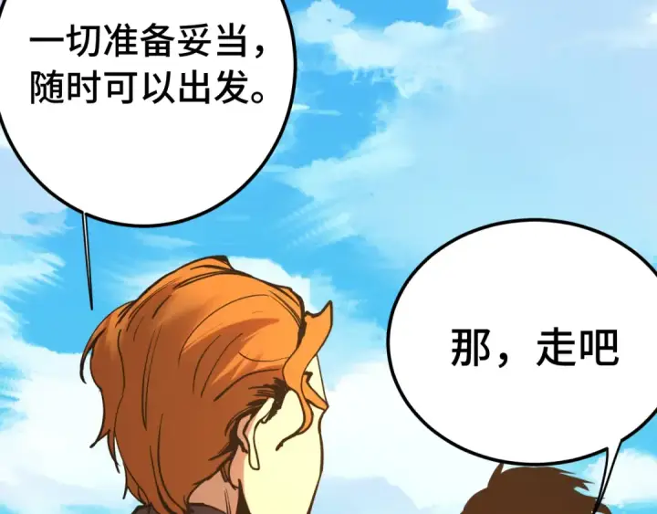 漫画《高武：登陆未来一万年》第195话 联盟之花第29张图