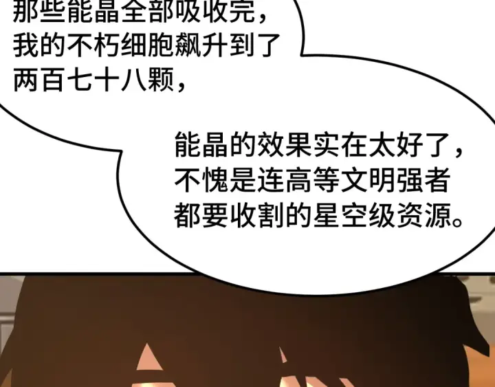 漫画《高武：登陆未来一万年》第195话 联盟之花第34张图