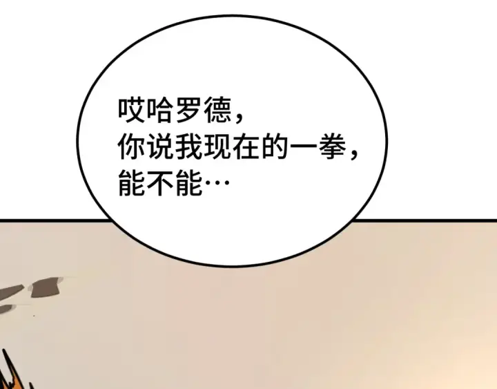 漫画《高武：登陆未来一万年》第195话 联盟之花第41张图