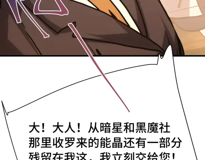 漫画《高武：登陆未来一万年》第195话 联盟之花第43张图