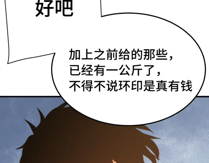 漫画《高武：登陆未来一万年》第195话 联盟之花第49张图