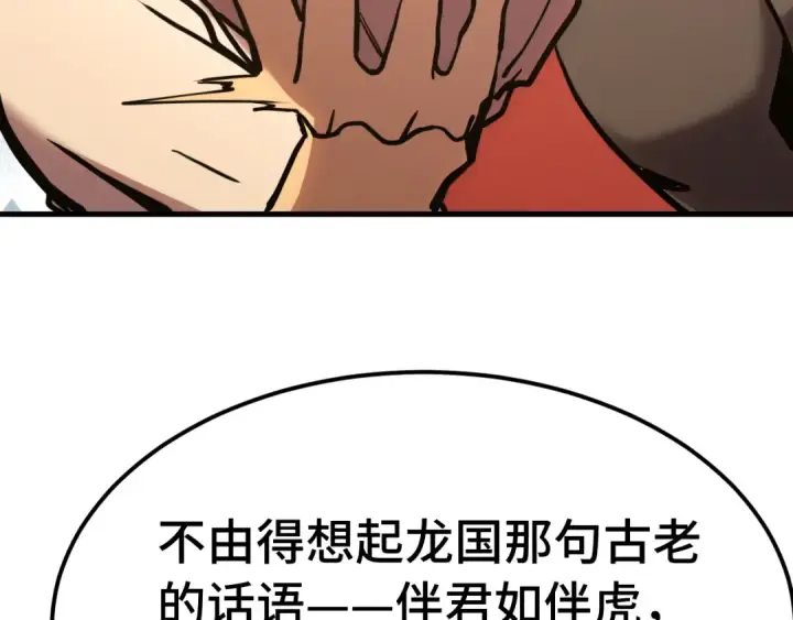 漫画《高武：登陆未来一万年》第195话 联盟之花第51张图