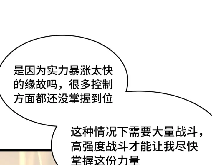 漫画《高武：登陆未来一万年》第195话 联盟之花第57张图