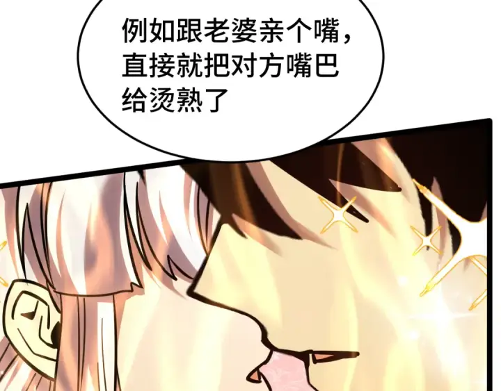 漫画《高武：登陆未来一万年》第195话 联盟之花第61张图