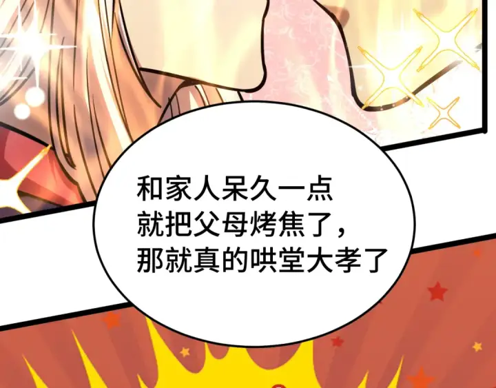 漫画《高武：登陆未来一万年》第195话 联盟之花第62张图