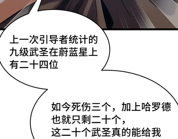 漫画《高武：登陆未来一万年》第195话 联盟之花第67张图