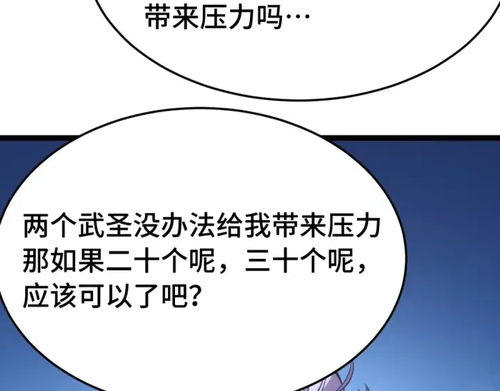 漫画《高武：登陆未来一万年》第195话 联盟之花第68张图