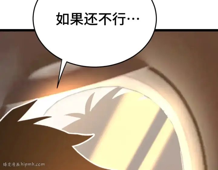 漫画《高武：登陆未来一万年》第195话 联盟之花第72张图