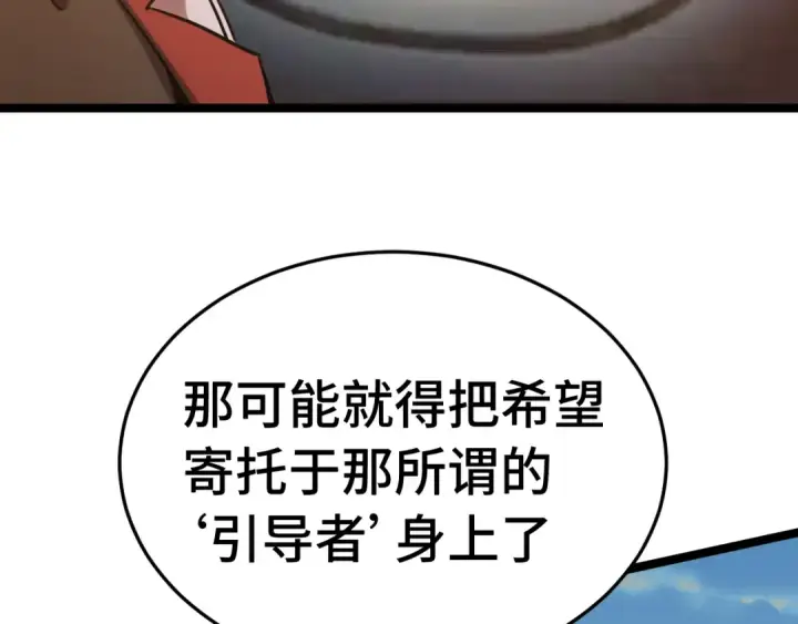 漫画《高武：登陆未来一万年》第195话 联盟之花第74张图