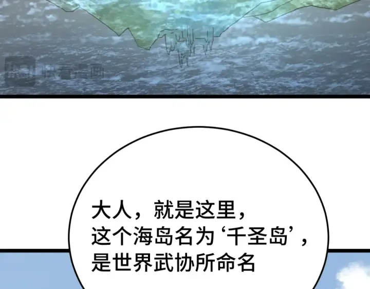 漫画《高武：登陆未来一万年》第195话 联盟之花第81张图