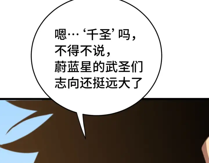 漫画《高武：登陆未来一万年》第195话 联盟之花第84张图