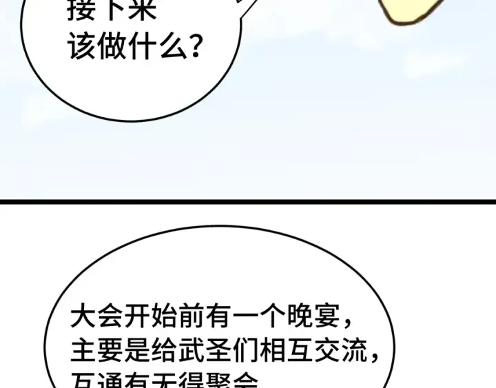漫画《高武：登陆未来一万年》第195话 联盟之花第86张图