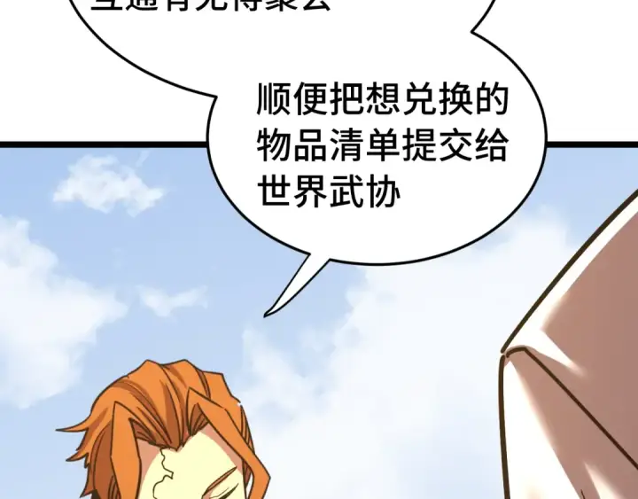 漫画《高武：登陆未来一万年》第195话 联盟之花第87张图