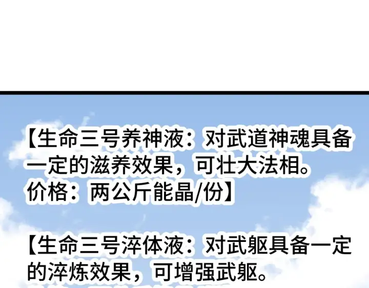 漫画《高武：登陆未来一万年》第195话 联盟之花第92张图