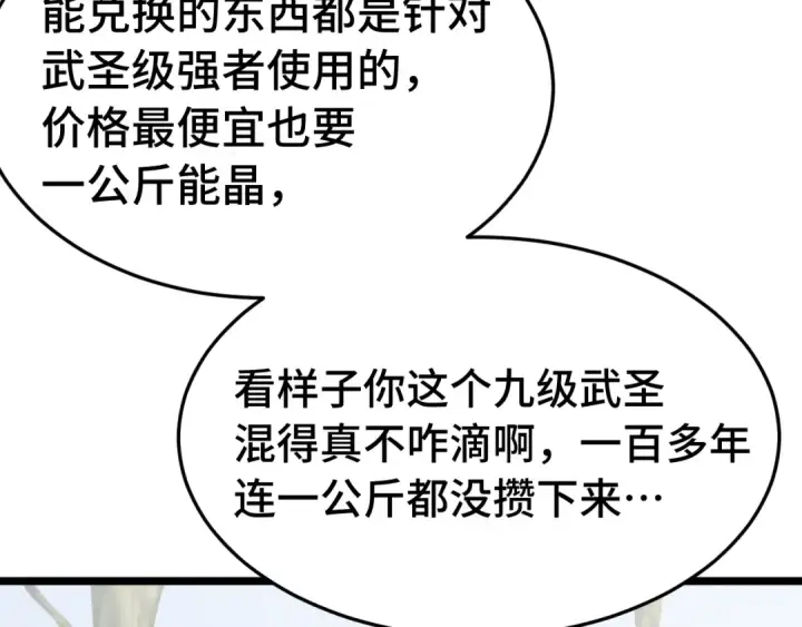 漫画《高武：登陆未来一万年》第195话 联盟之花第95张图