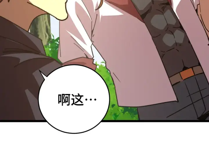 漫画《高武：登陆未来一万年》第195话 联盟之花第97张图