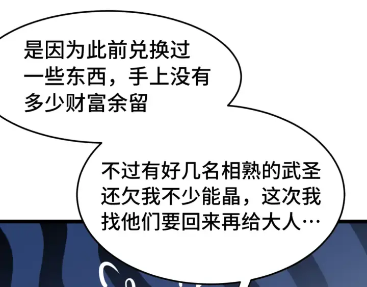 漫画《高武：登陆未来一万年》第195话 联盟之花第98张图