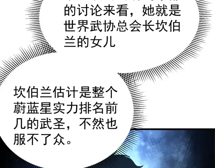 漫画《高武：登陆未来一万年》第196话 交集第108张图