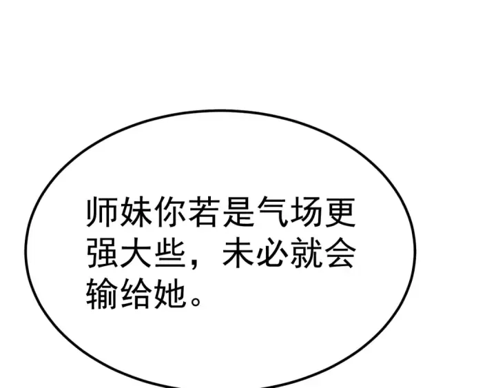 漫画《高武：登陆未来一万年》第196话 交集第11张图