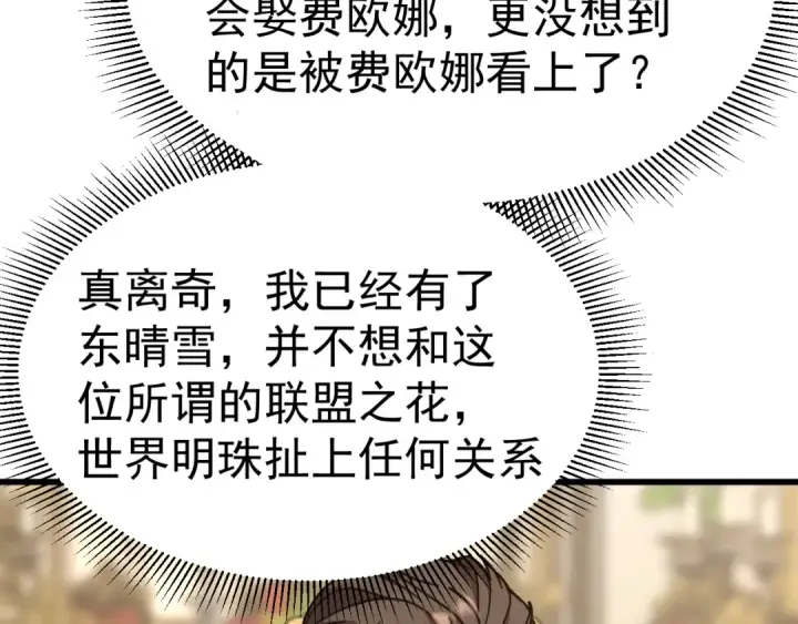 漫画《高武：登陆未来一万年》第196话 交集第113张图
