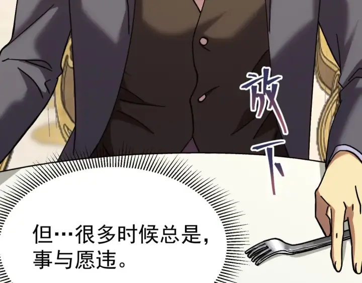 漫画《高武：登陆未来一万年》第196话 交集第115张图