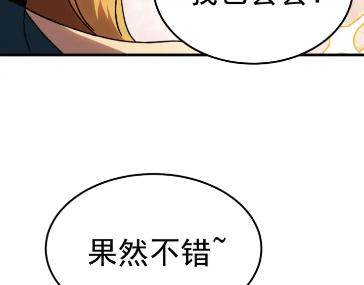 漫画《高武：登陆未来一万年》第196话 交集第130张图