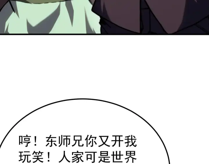 漫画《高武：登陆未来一万年》第196话 交集第14张图