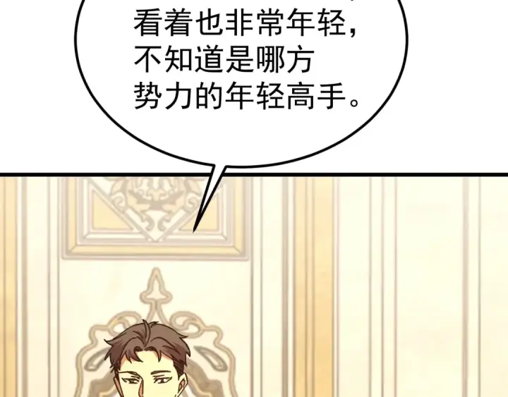 漫画《高武：登陆未来一万年》第196话 交集第141张图