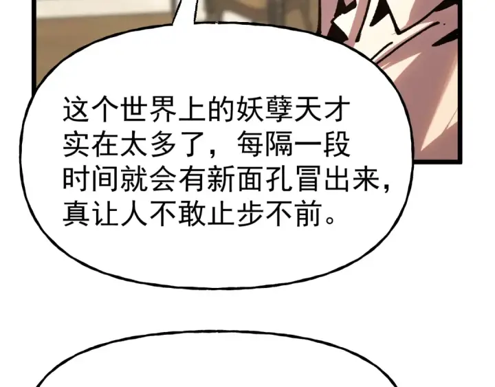 漫画《高武：登陆未来一万年》第196话 交集第147张图