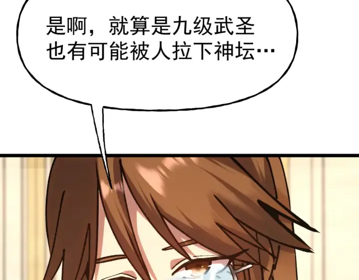 漫画《高武：登陆未来一万年》第196话 交集第148张图