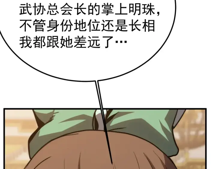 漫画《高武：登陆未来一万年》第196话 交集第15张图