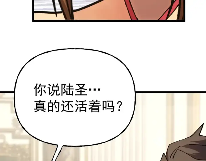 漫画《高武：登陆未来一万年》第196话 交集第153张图