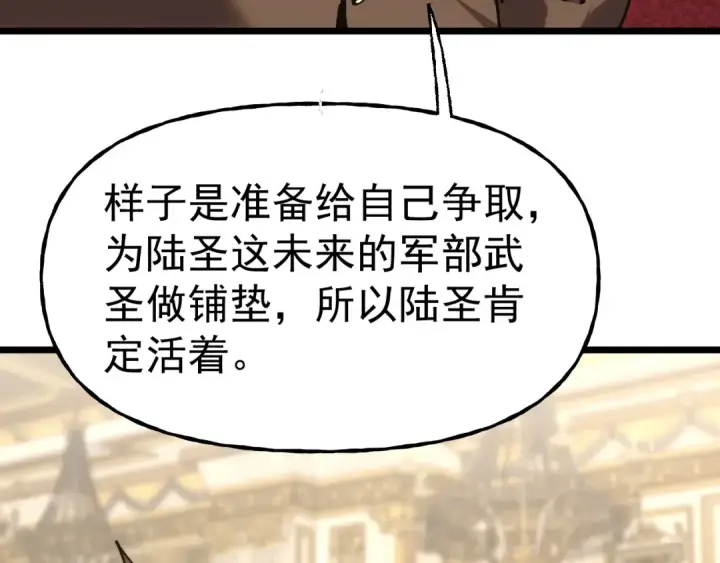 漫画《高武：登陆未来一万年》第196话 交集第159张图