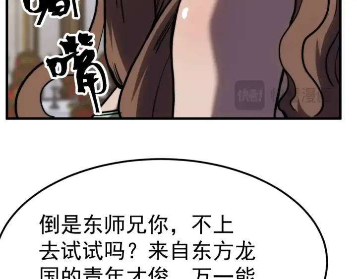 漫画《高武：登陆未来一万年》第196话 交集第17张图