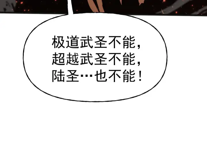 漫画《高武：登陆未来一万年》第196话 交集第181张图