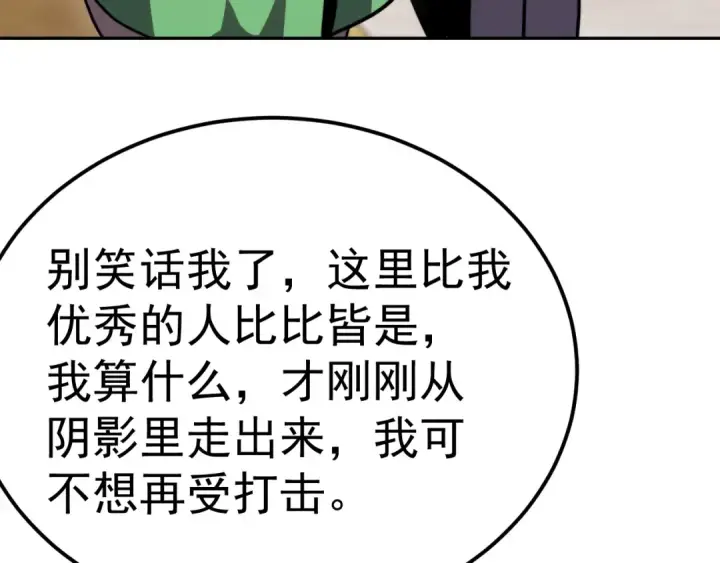 漫画《高武：登陆未来一万年》第196话 交集第21张图