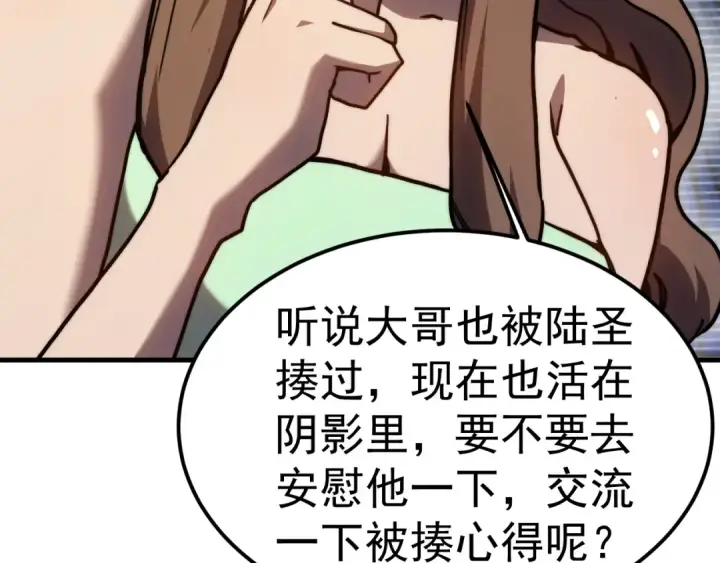 漫画《高武：登陆未来一万年》第196话 交集第28张图