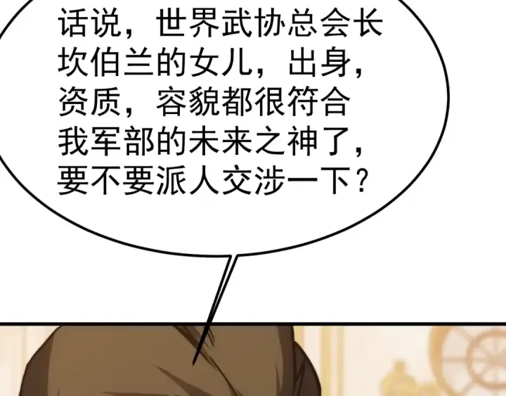 漫画《高武：登陆未来一万年》第196话 交集第41张图