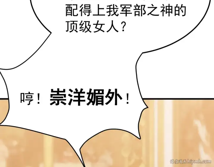 漫画《高武：登陆未来一万年》第196话 交集第48张图